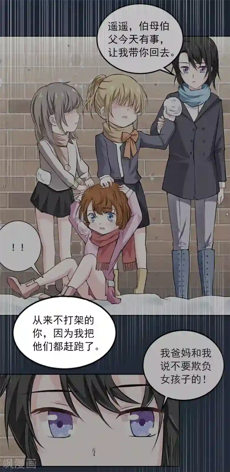 甜蜜在恋第32话 绝望的路遥