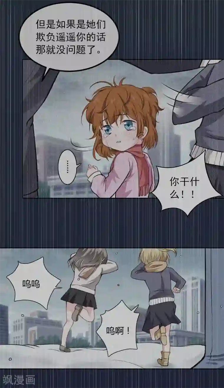 甜蜜在恋第32话 绝望的路遥