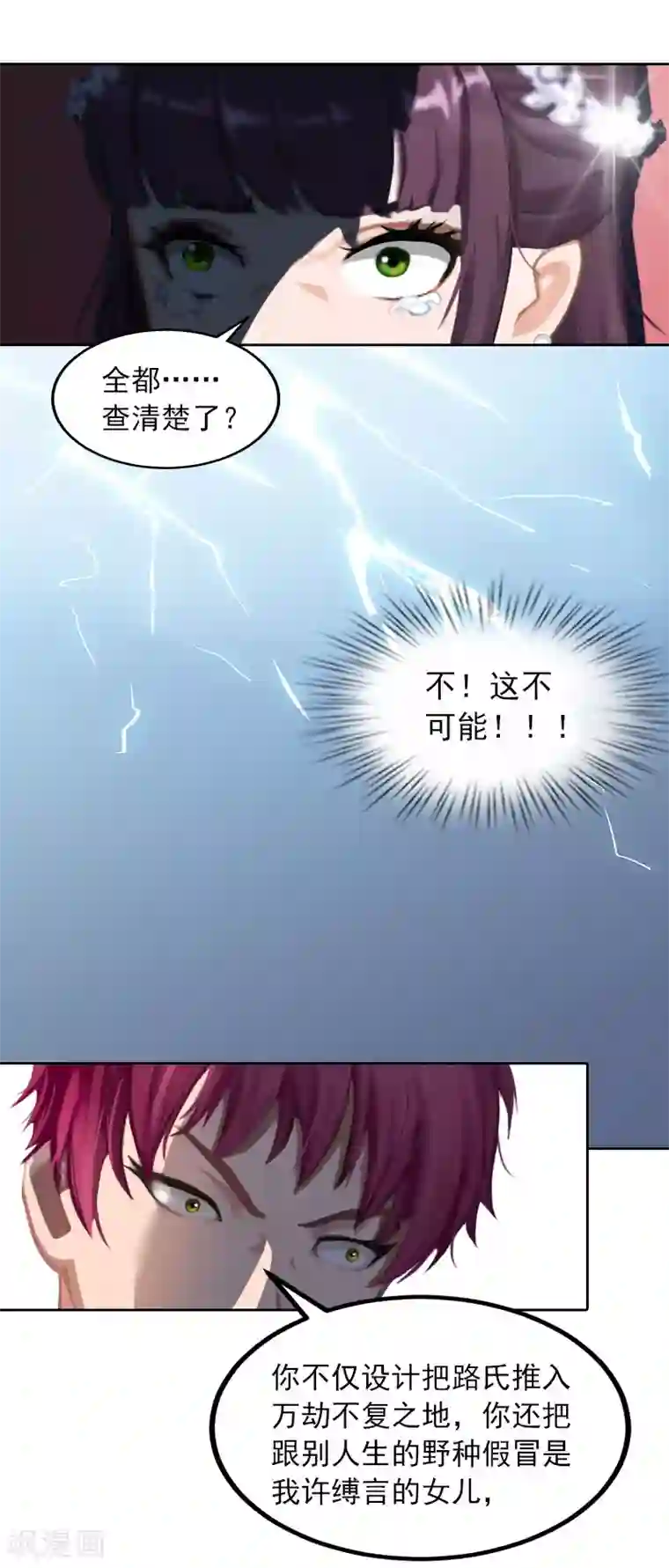 甜蜜在恋第33话 她永远也别想得到！