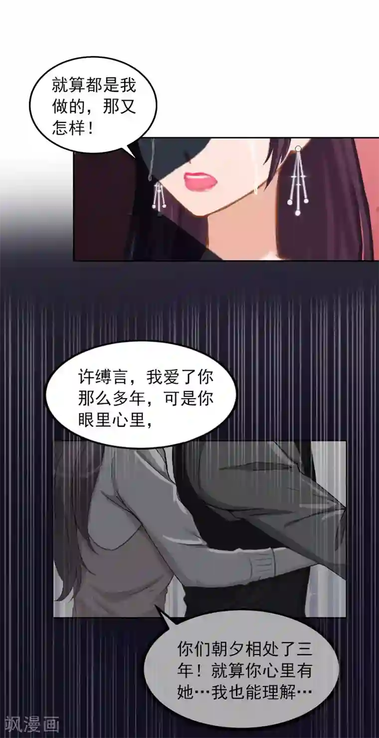 甜蜜在恋第33话 她永远也别想得到！