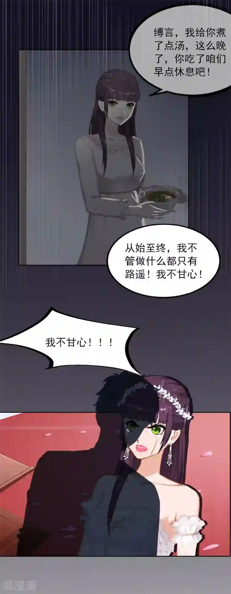 甜蜜在恋第33话 她永远也别想得到！