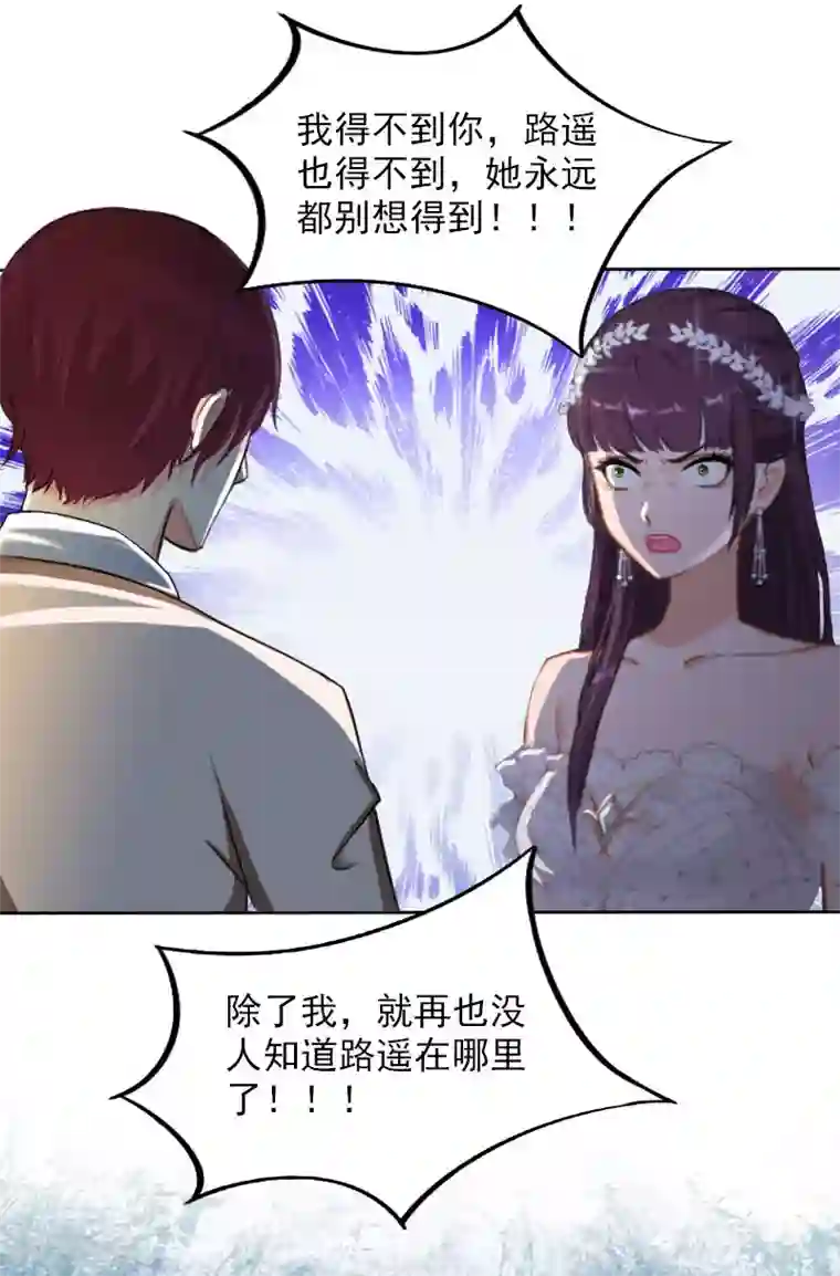 甜蜜在恋第33话 她永远也别想得到！