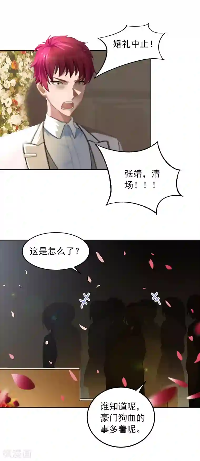 甜蜜在恋第33话 她永远也别想得到！