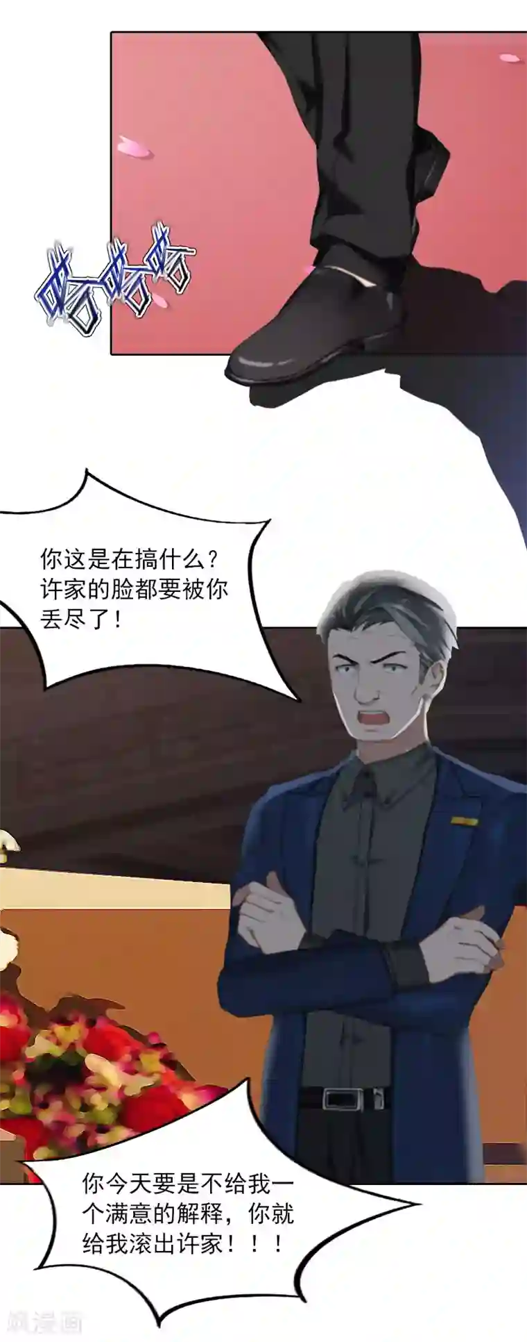 甜蜜在恋第33话 她永远也别想得到！