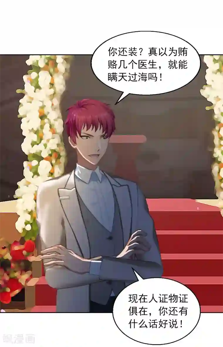 甜蜜在恋第33话 她永远也别想得到！