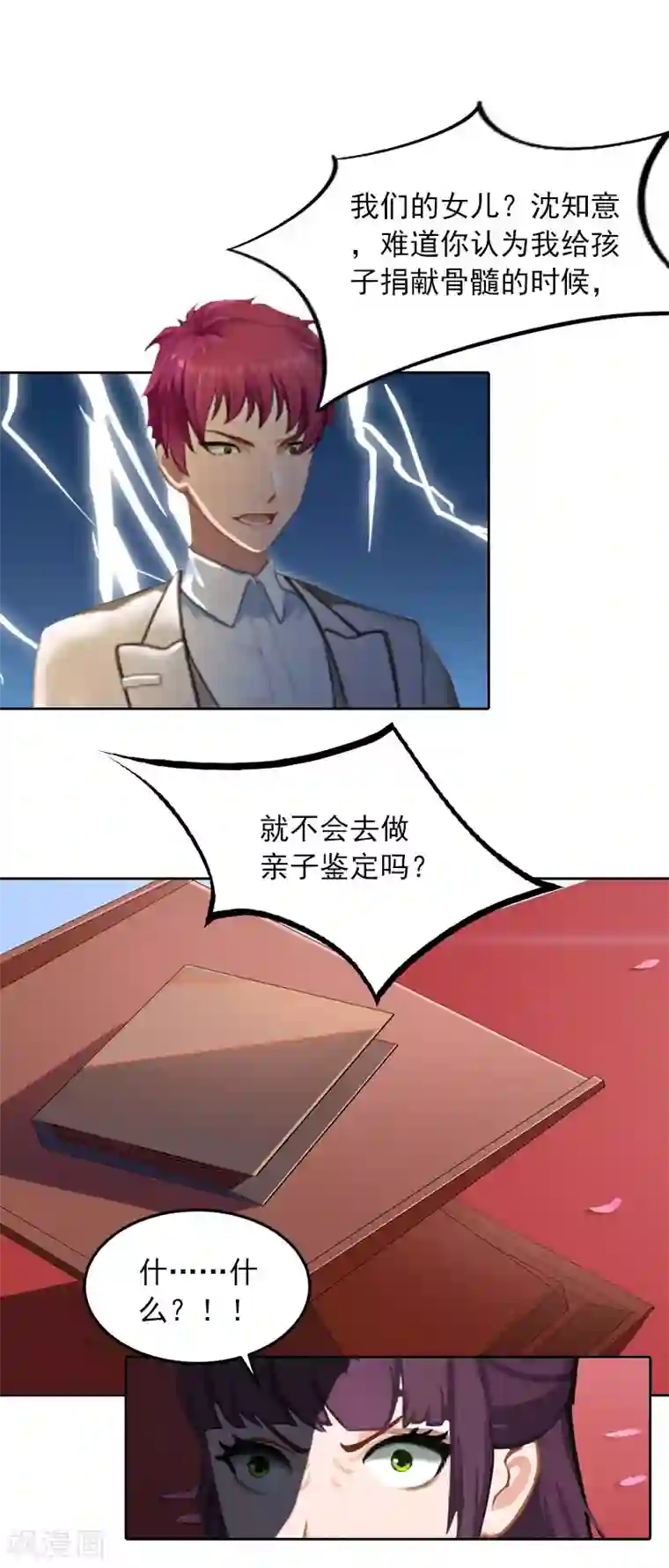 甜蜜在恋第33话 她永远也别想得到！