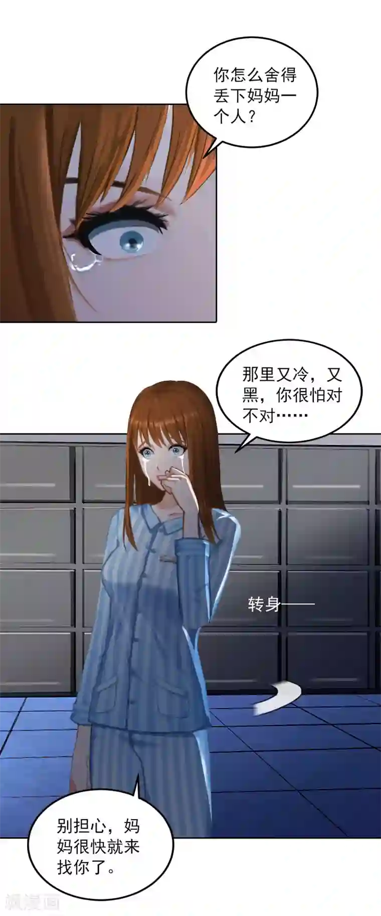 甜蜜在恋第34话 妈妈很快就来找你