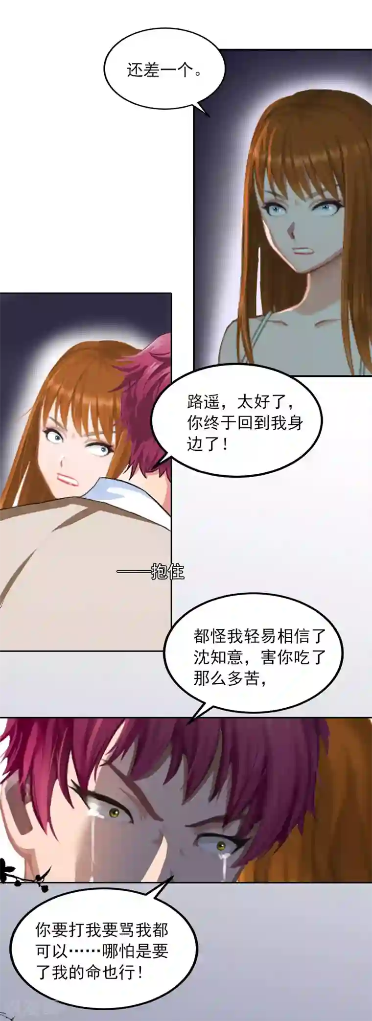 甜蜜在恋第36话 重新爱你的机会