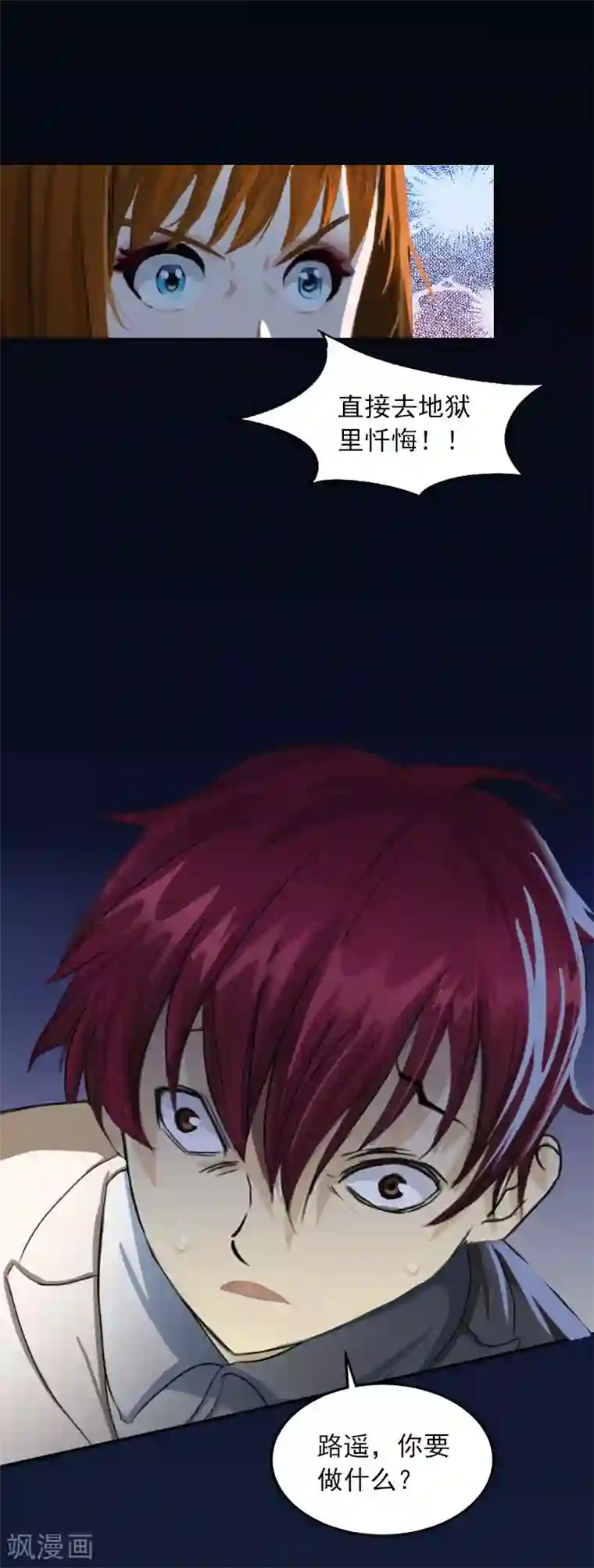 甜蜜在恋第37话 去地狱里忏悔吧！