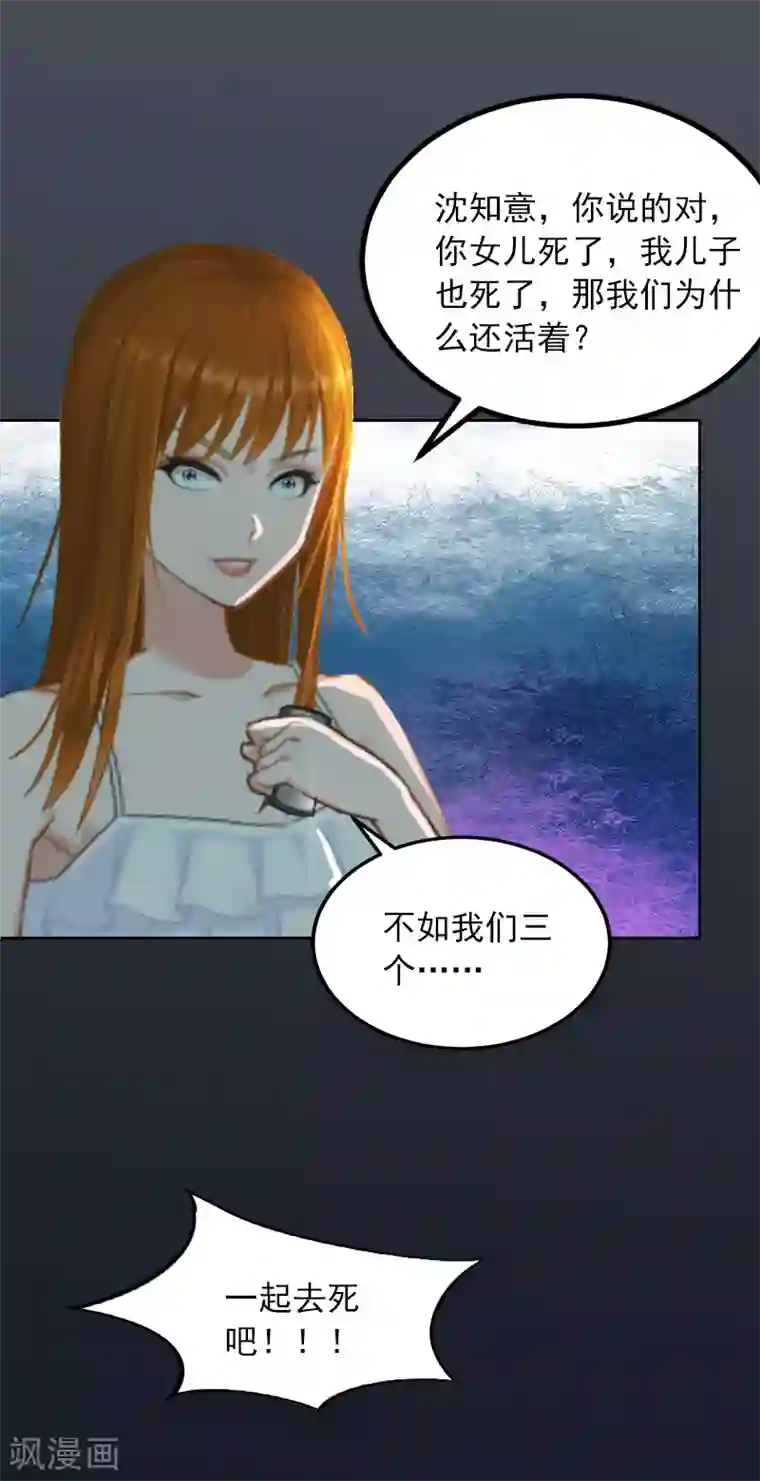 甜蜜在恋第37话 去地狱里忏悔吧！