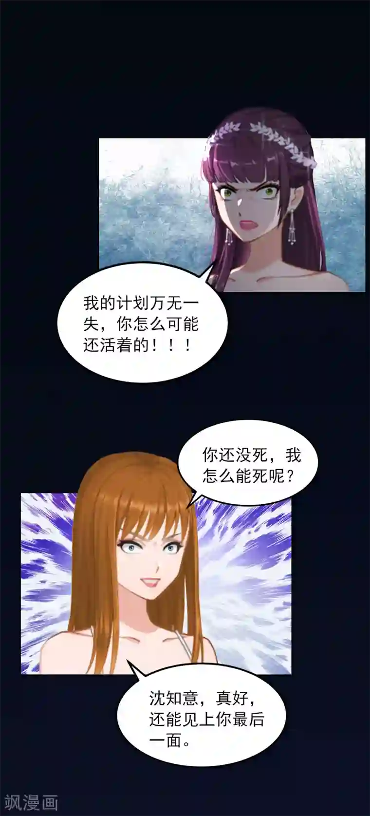 甜蜜在恋第37话 去地狱里忏悔吧！