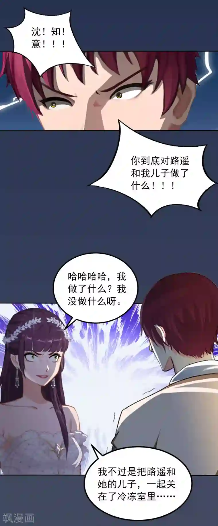 甜蜜在恋第37话 去地狱里忏悔吧！