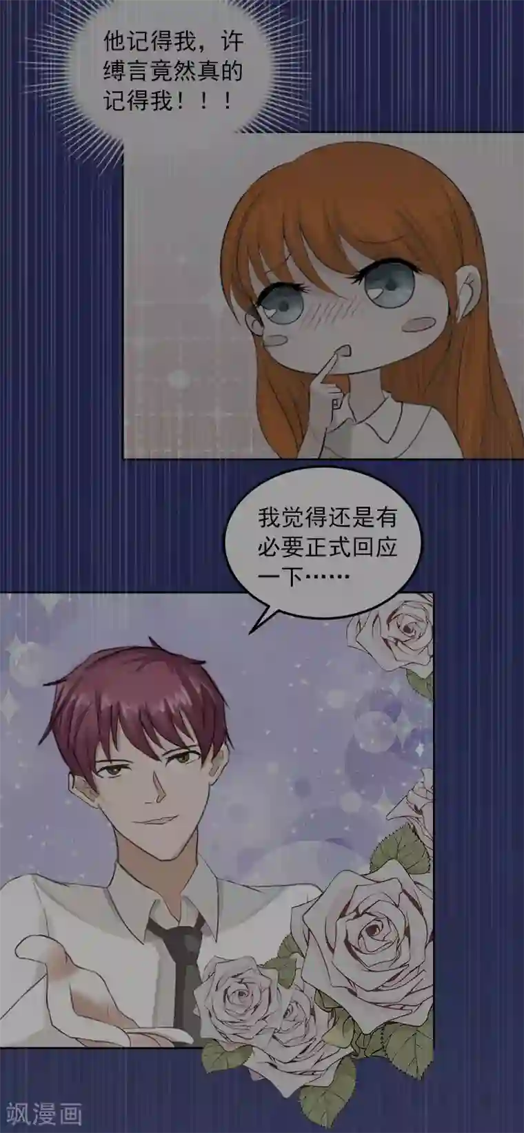 甜蜜在恋第38话 再也不要遇见你