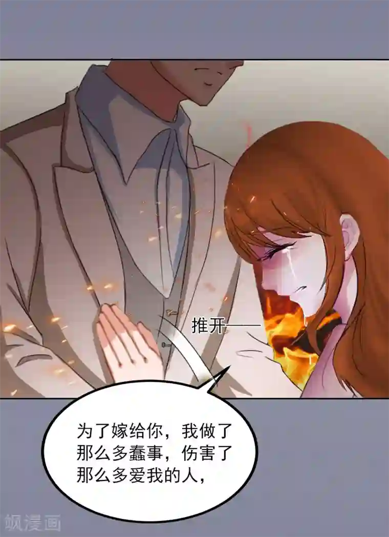 甜蜜在恋第38话 再也不要遇见你