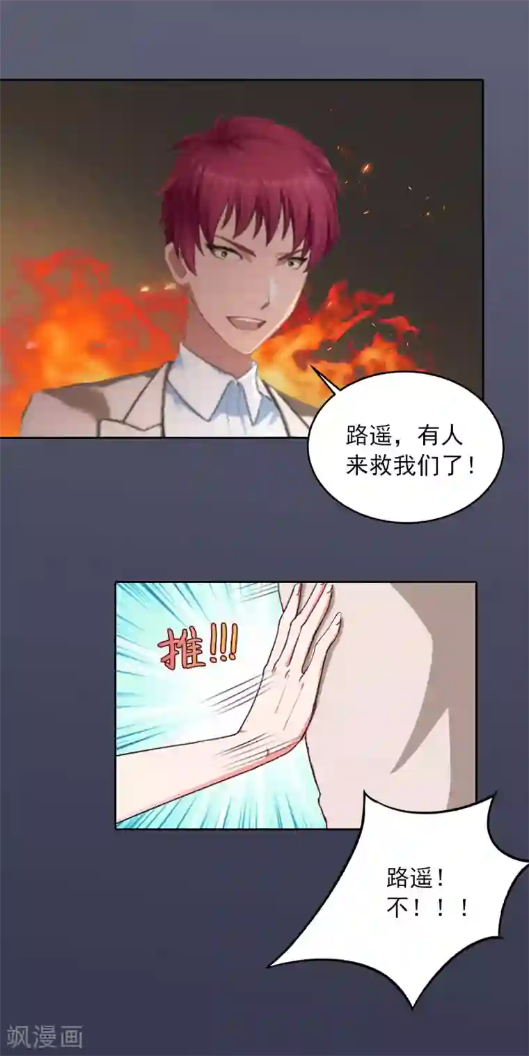 甜蜜在恋第38话 再也不要遇见你