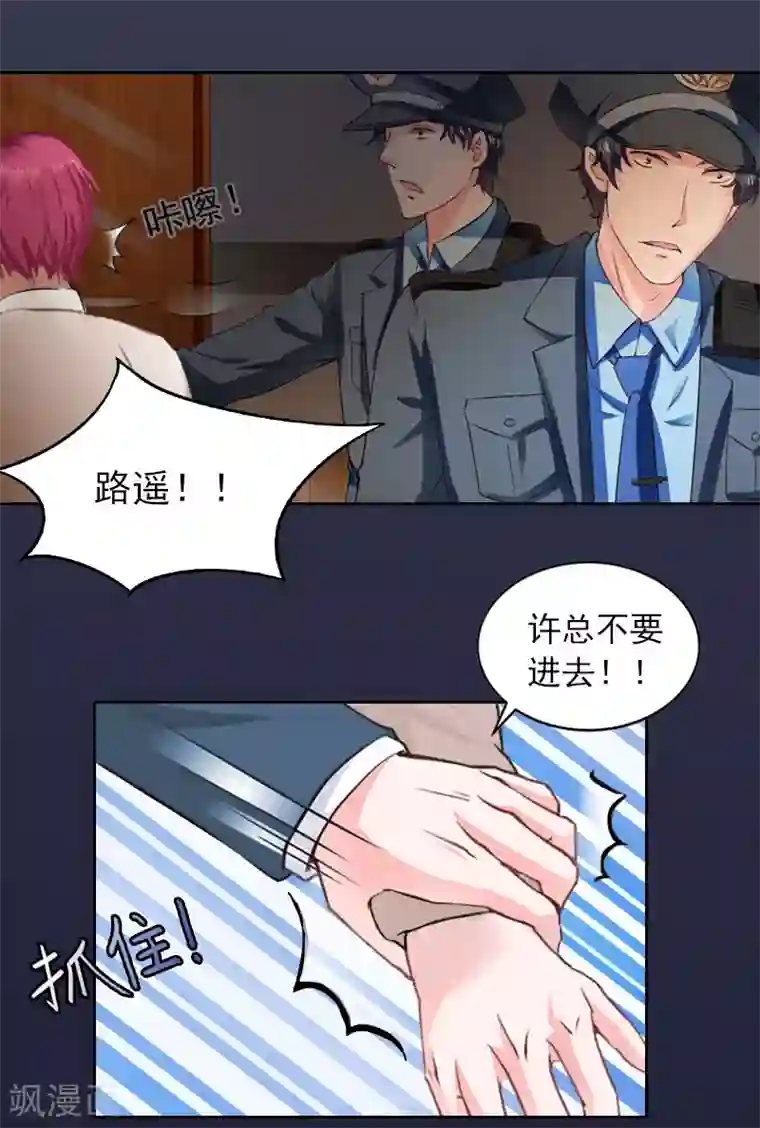 甜蜜在恋第38话 再也不要遇见你