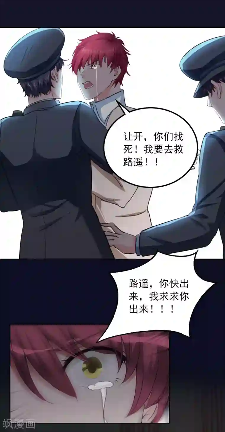 甜蜜在恋第38话 再也不要遇见你