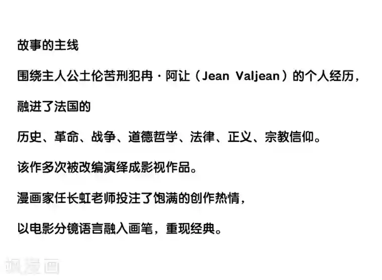 悲惨世界预告