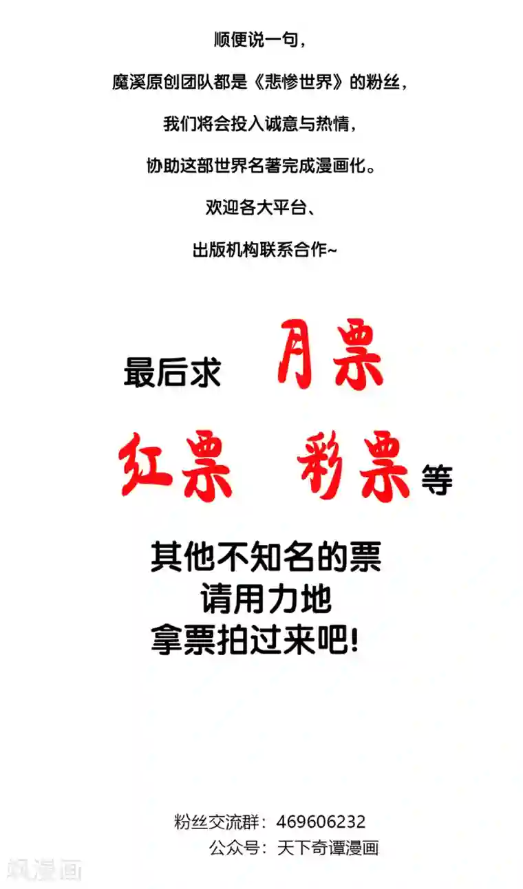 悲惨世界预告