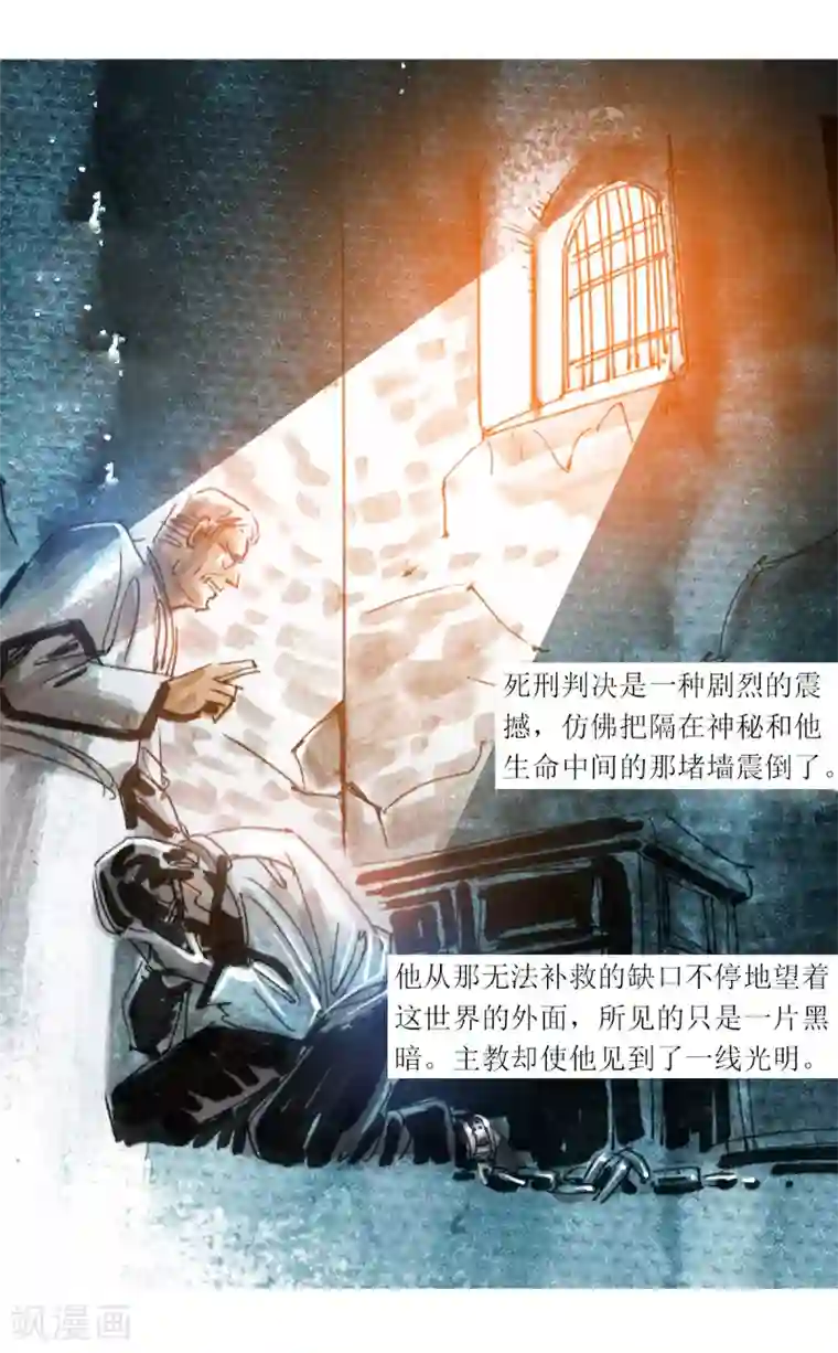 悲惨世界第3话