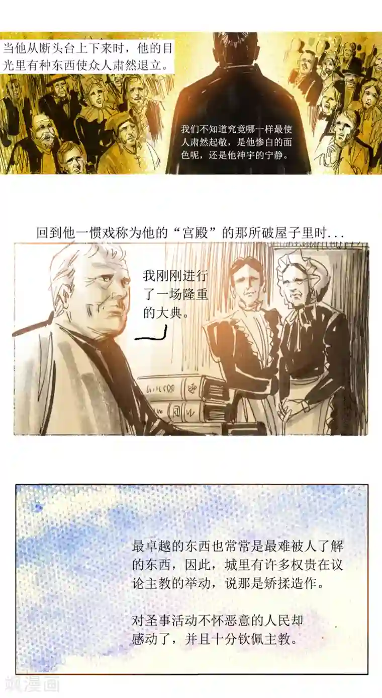 悲惨世界第3话