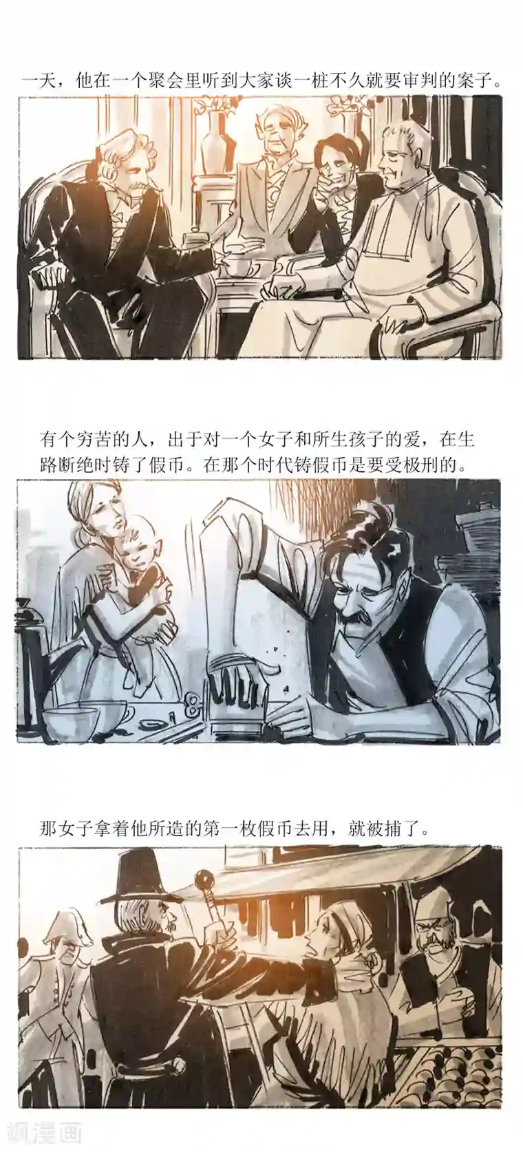 悲惨世界第3话