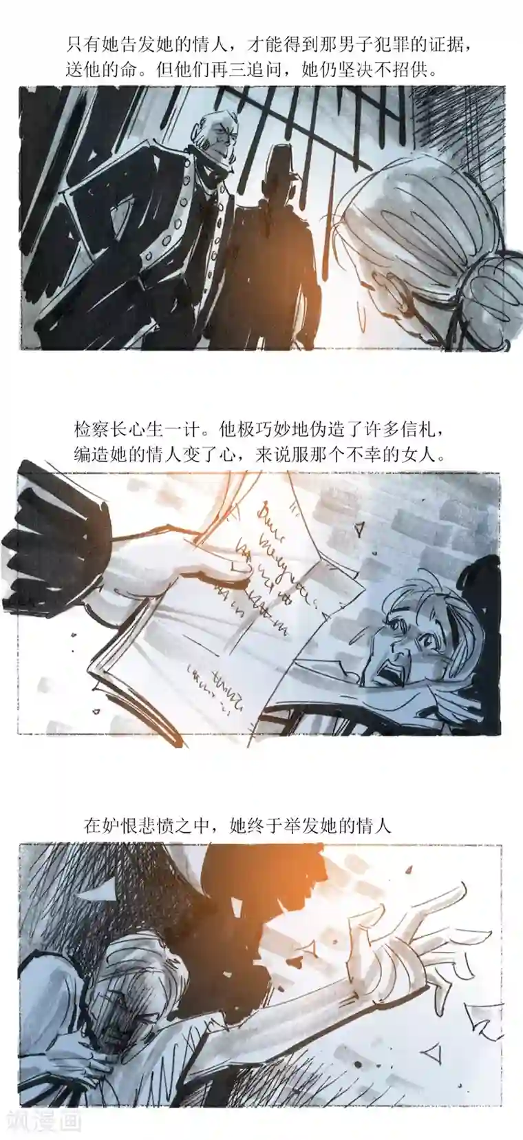 悲惨世界第3话