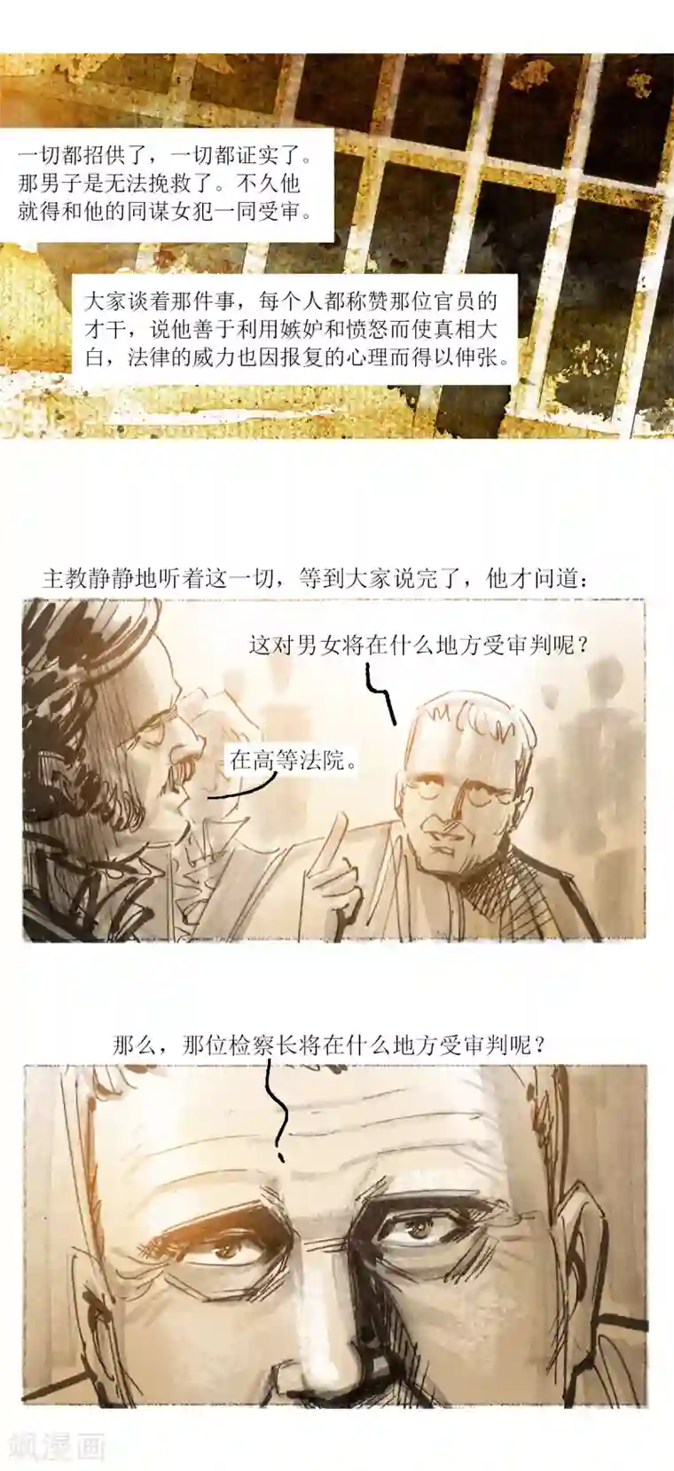 悲惨世界第3话