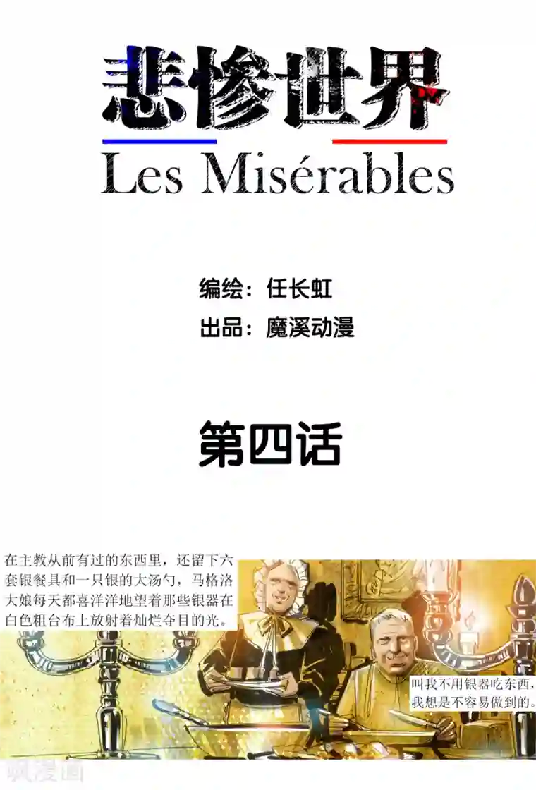 悲惨世界第4话