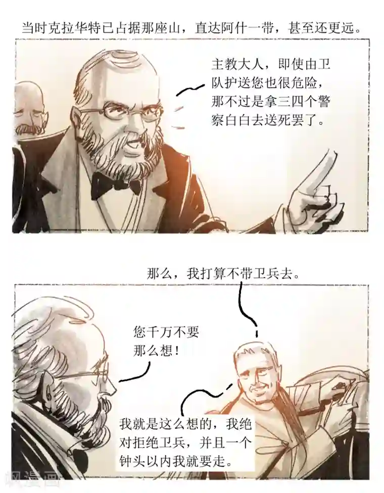 悲惨世界第4话