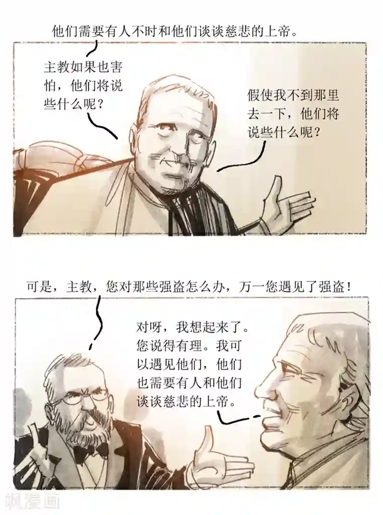 悲惨世界第4话
