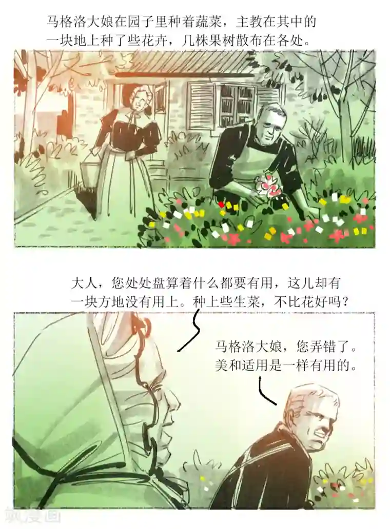悲惨世界第4话