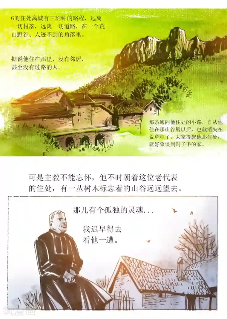 悲惨世界第6话