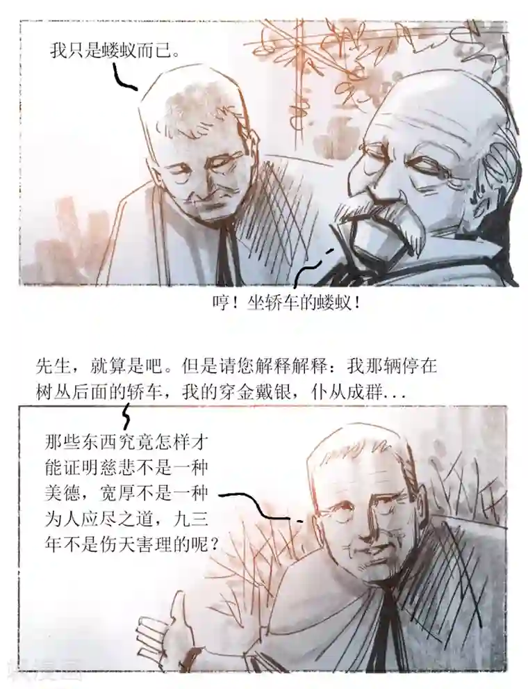 悲惨世界第7话