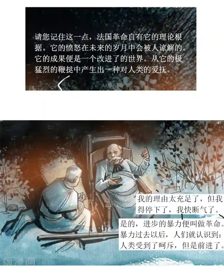 悲惨世界第7话