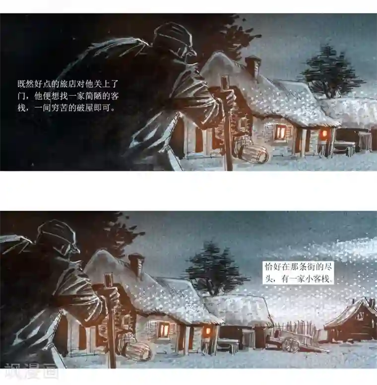 悲惨世界第11话