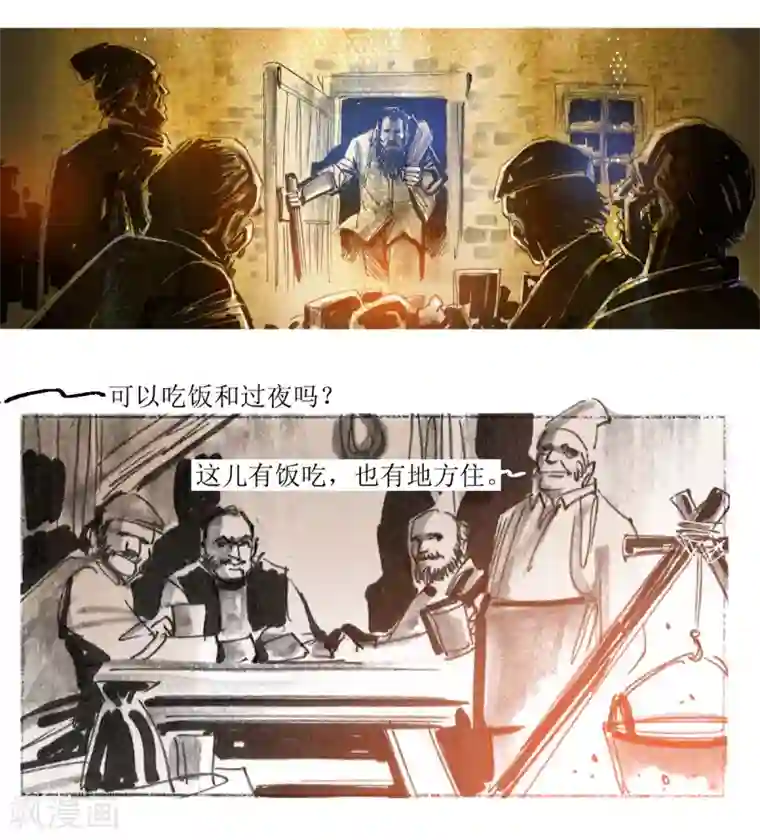 悲惨世界第11话