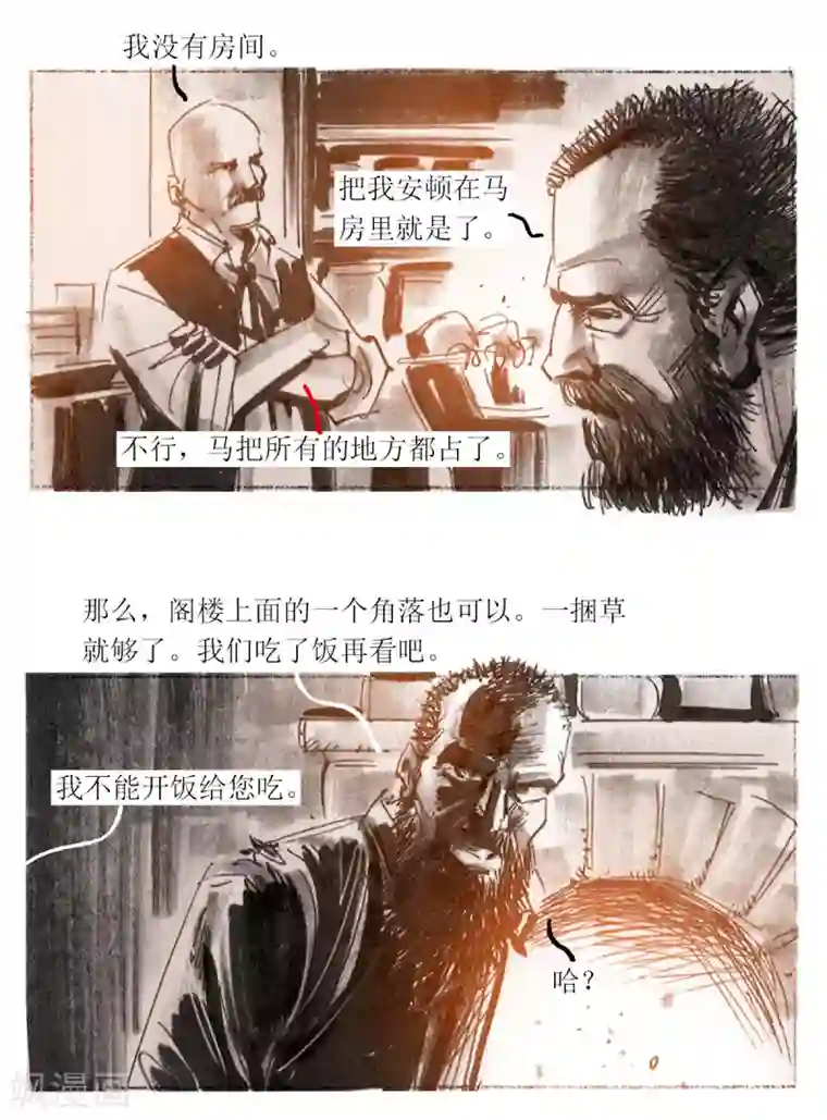 悲惨世界第11话