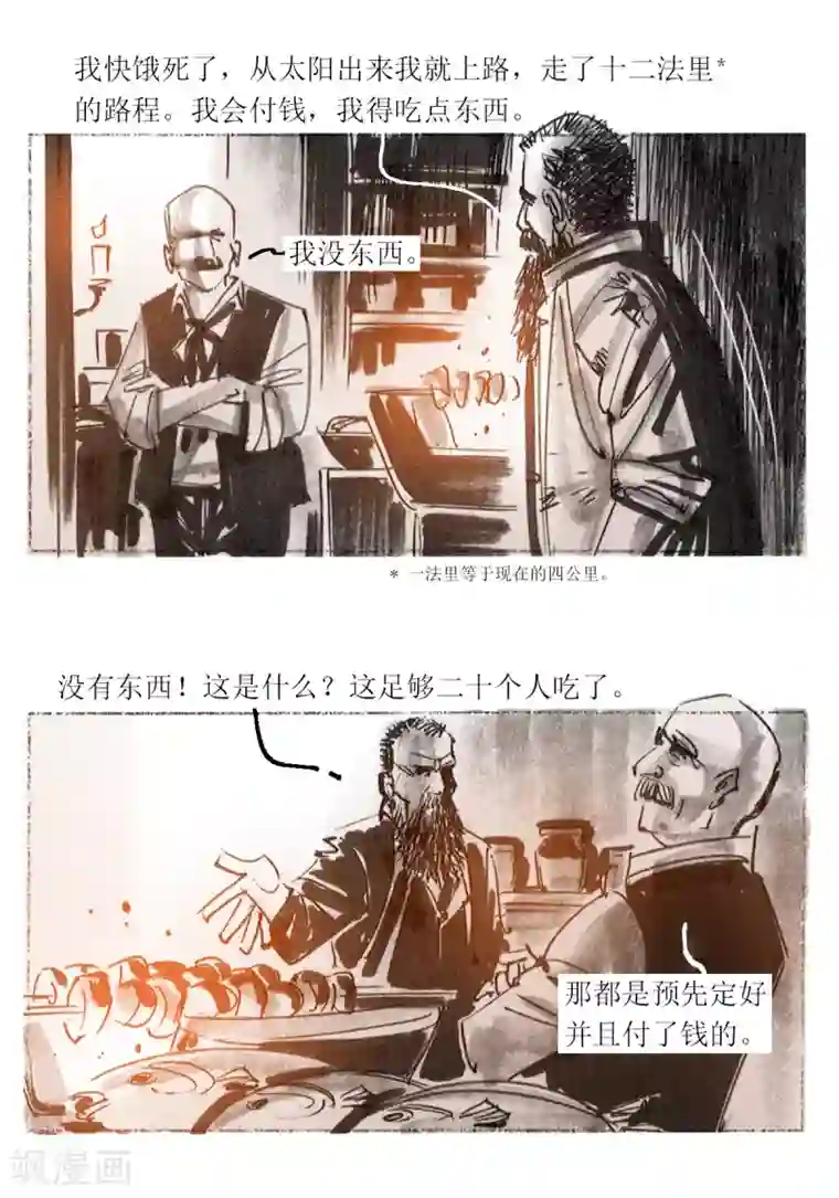 悲惨世界第11话
