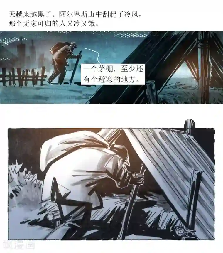 悲惨世界第12话