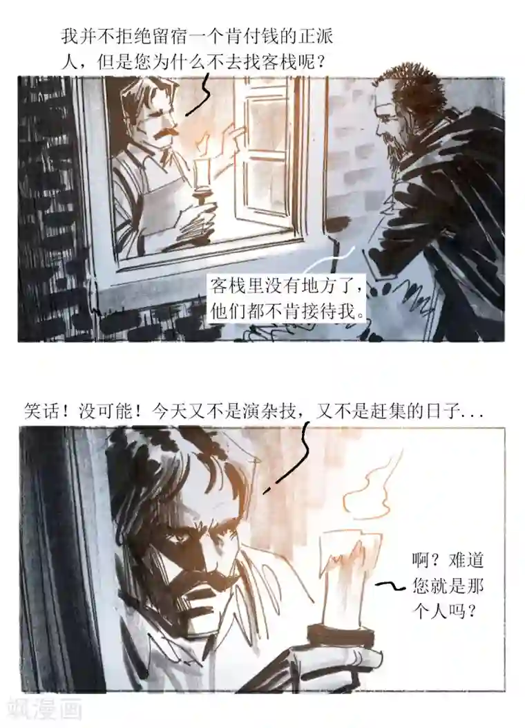 悲惨世界第12话