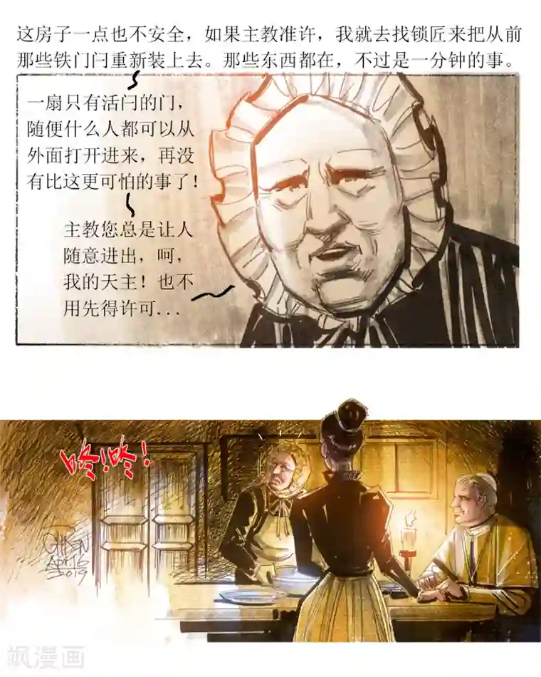 悲惨世界第13话