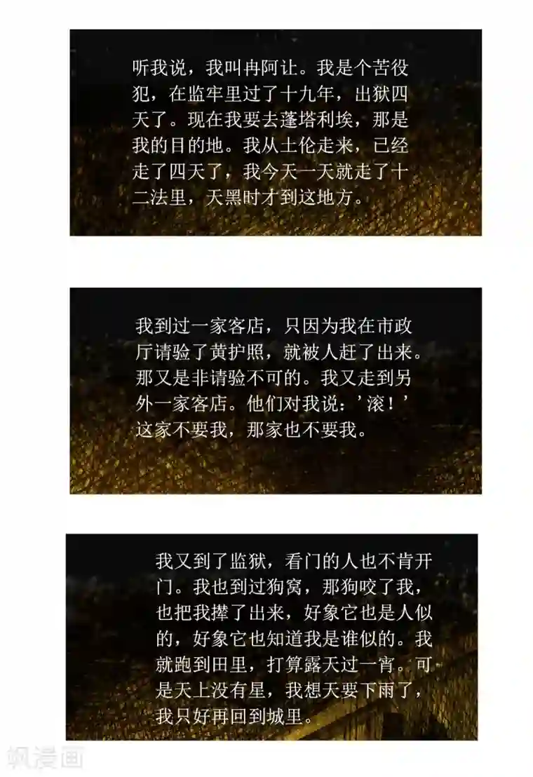 悲惨世界第13话