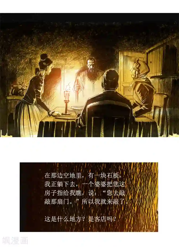 悲惨世界第13话