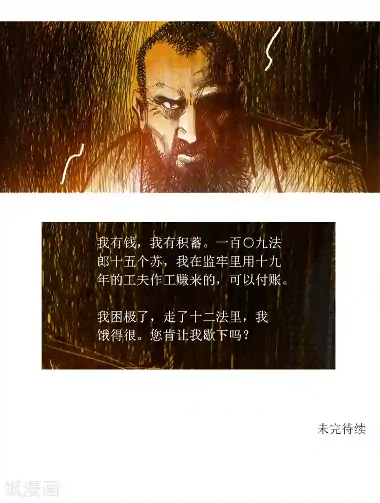 悲惨世界第13话