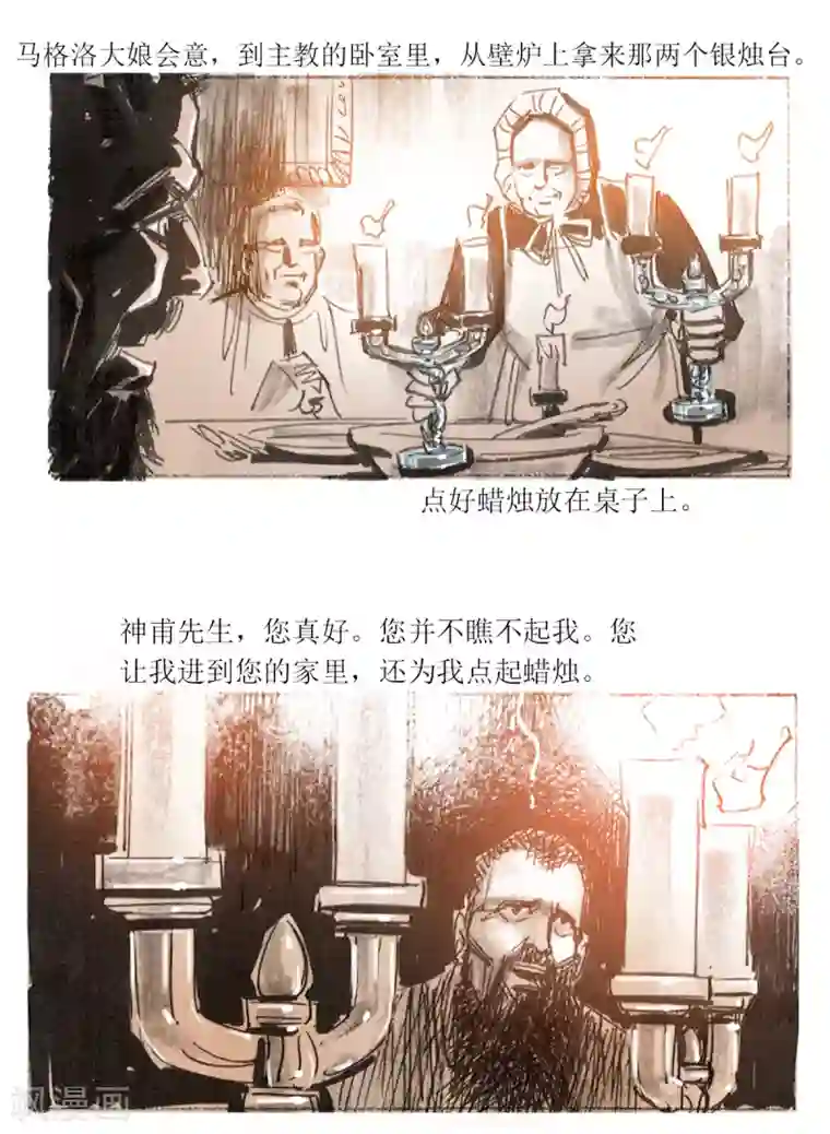 悲惨世界第14话