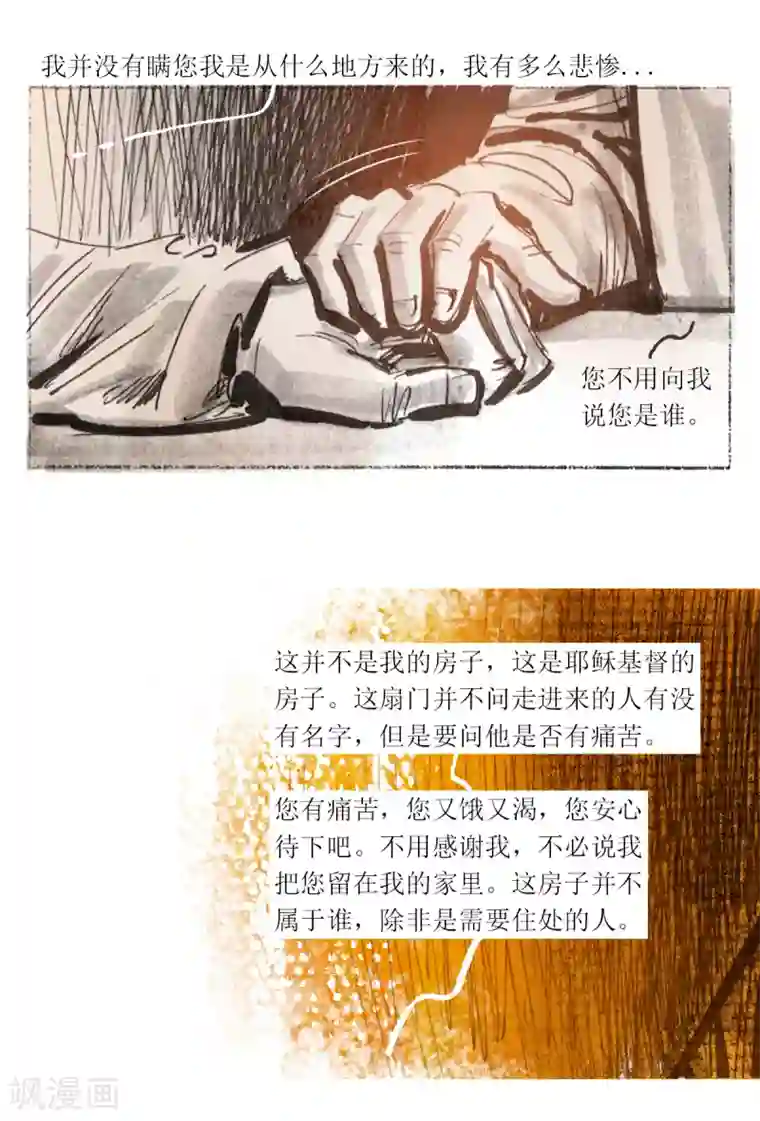 悲惨世界第14话