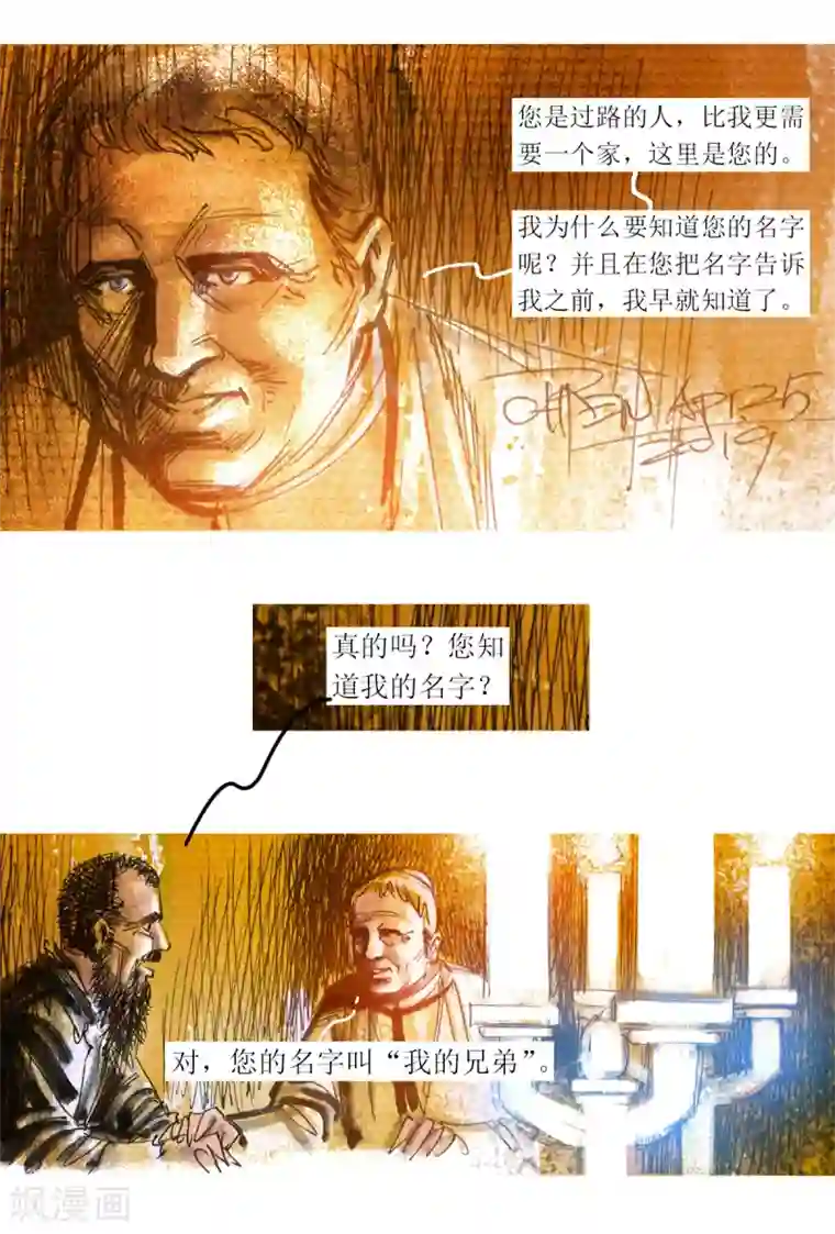 悲惨世界第14话