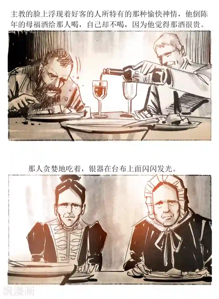 悲惨世界第14话