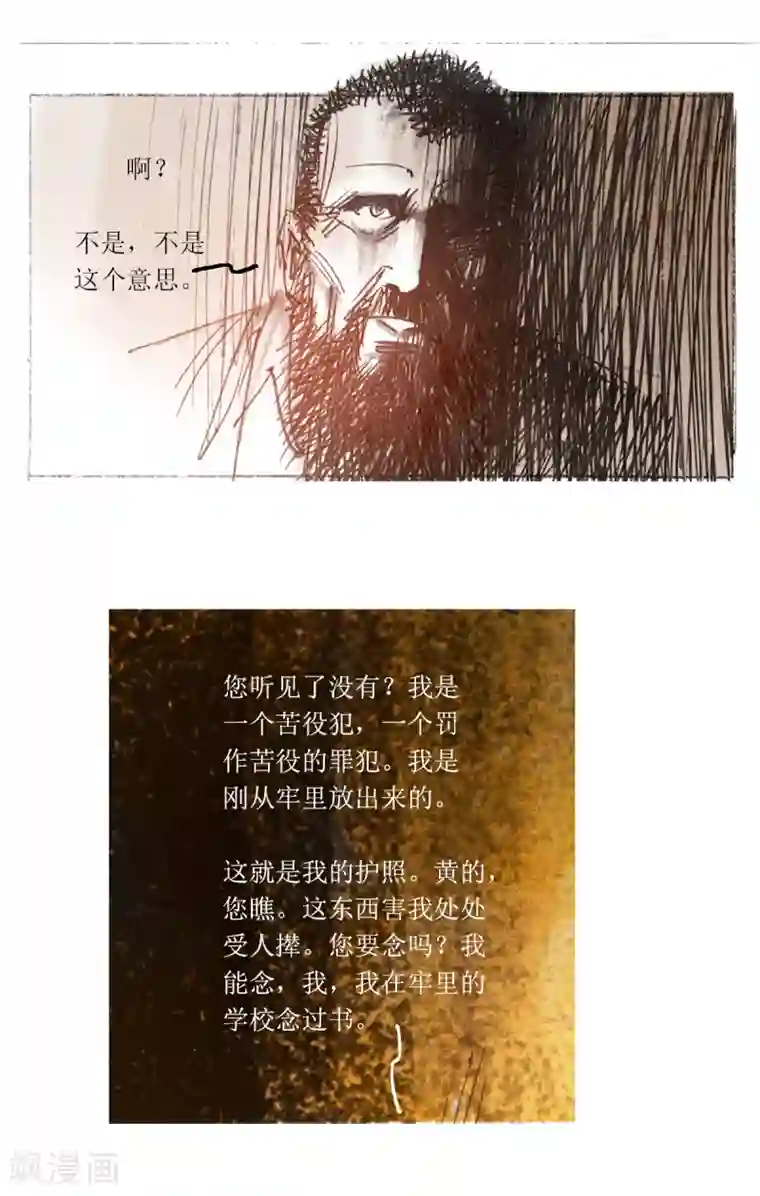 悲惨世界第14话